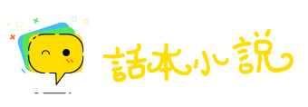 掣襟露肘网